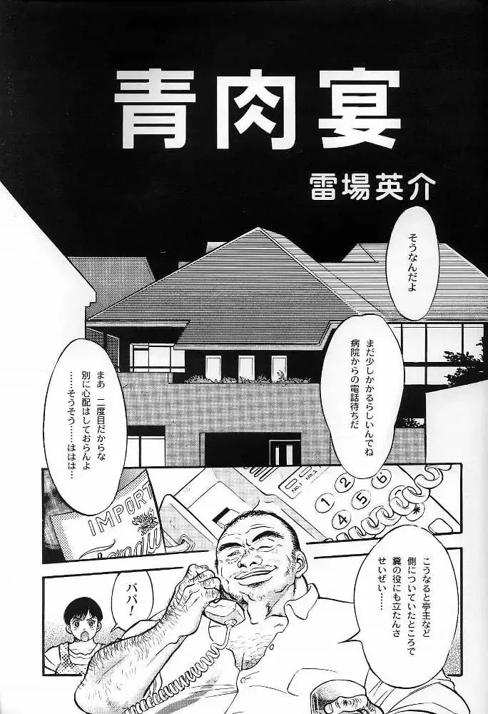 [Raiba Eisuke] Aonikuen Fhentai - Page 3
