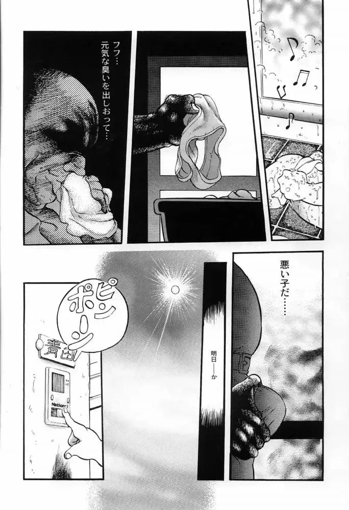 [Raiba Eisuke] Aonikuen Fhentai - Page 6