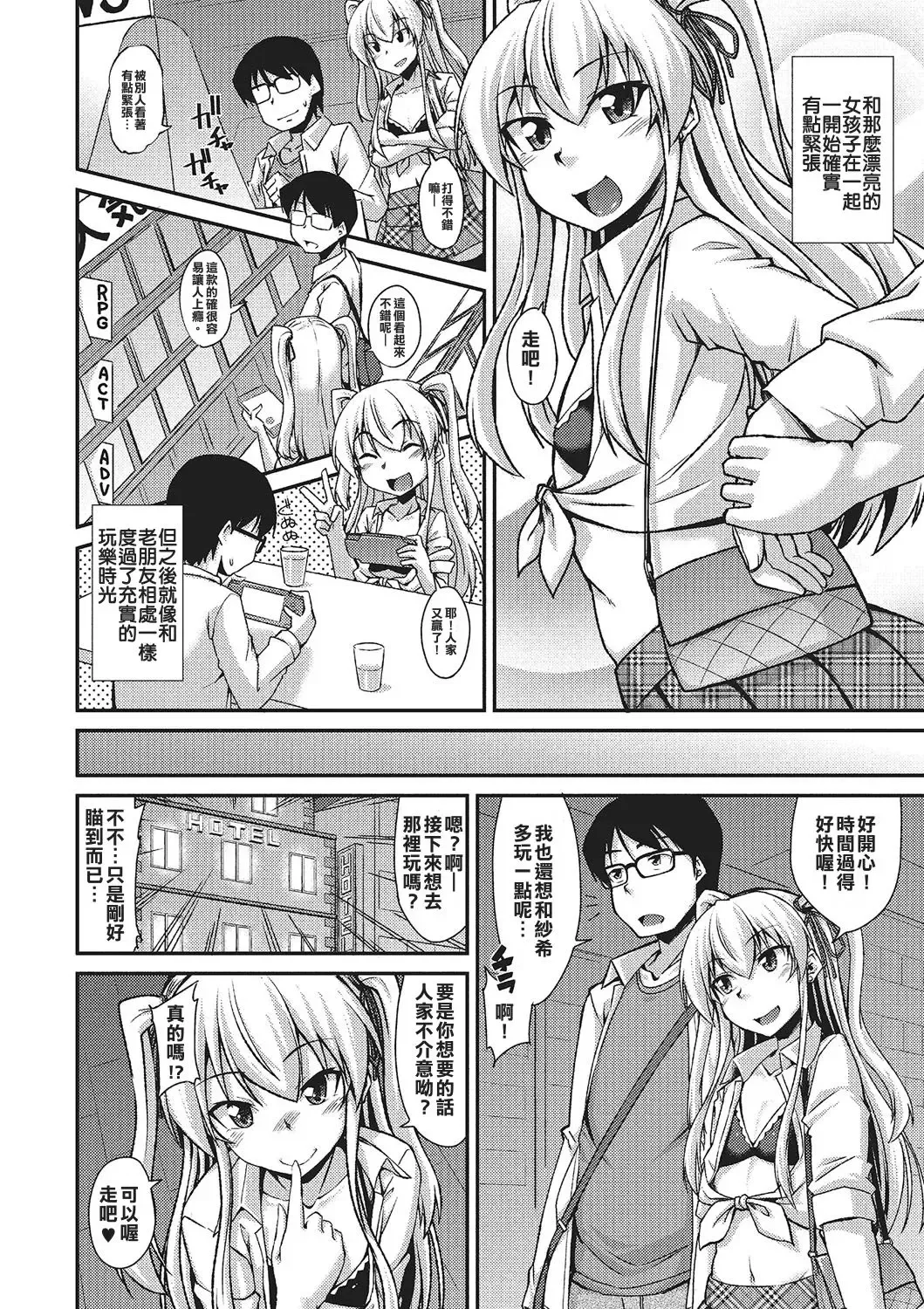 [Nokoppa] AmeSch Gal wa Otokonoko!? Fhentai.net - Page 2