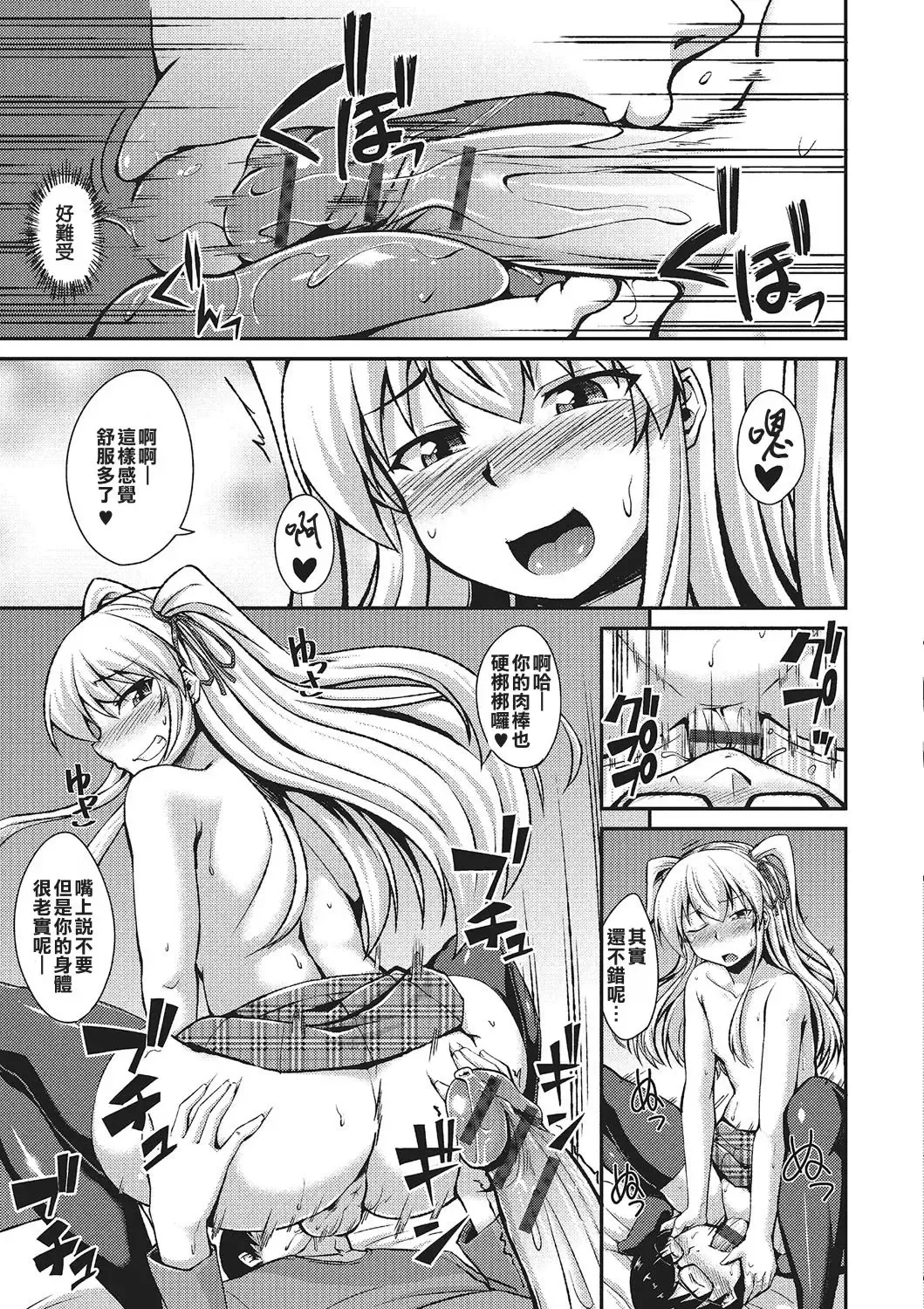 [Nokoppa] AmeSch Gal wa Otokonoko!? Fhentai.net - Page 9