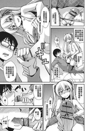 [Nokoppa] AmeSch Gal wa Otokonoko!? Fhentai.net - Page 7