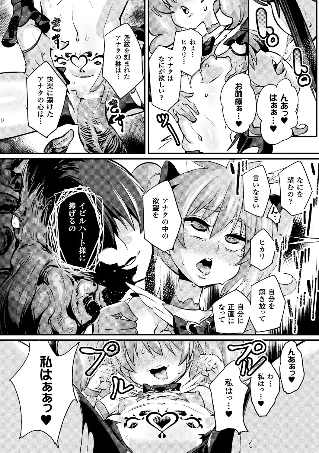 Bessatsu Comic Unreal Inmon no Maryoku de Bishoujo-tachi ga Akuochi Kairaku Ochi! Vol. 3 Fhentai - Page 22