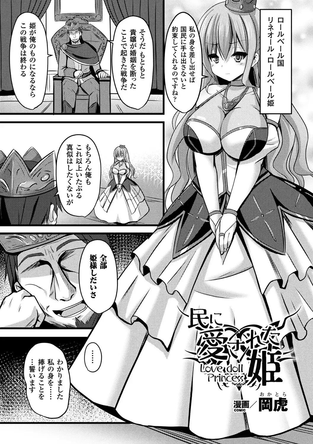 Bessatsu Comic Unreal Inmon no Maryoku de Bishoujo-tachi ga Akuochi Kairaku Ochi! Vol. 4 Fhentai.net - Page 55