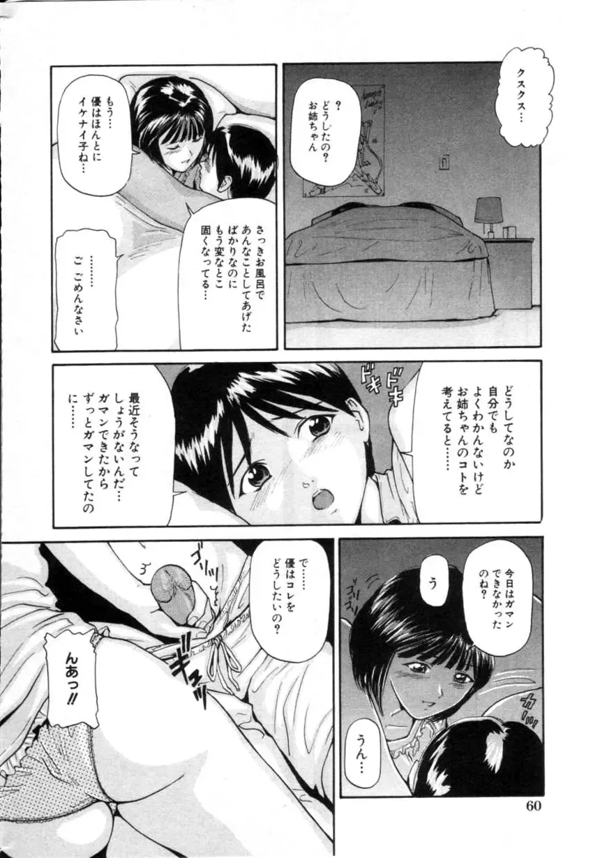 COMIC Himedorobow 2001-04 Fhentai - Page 60