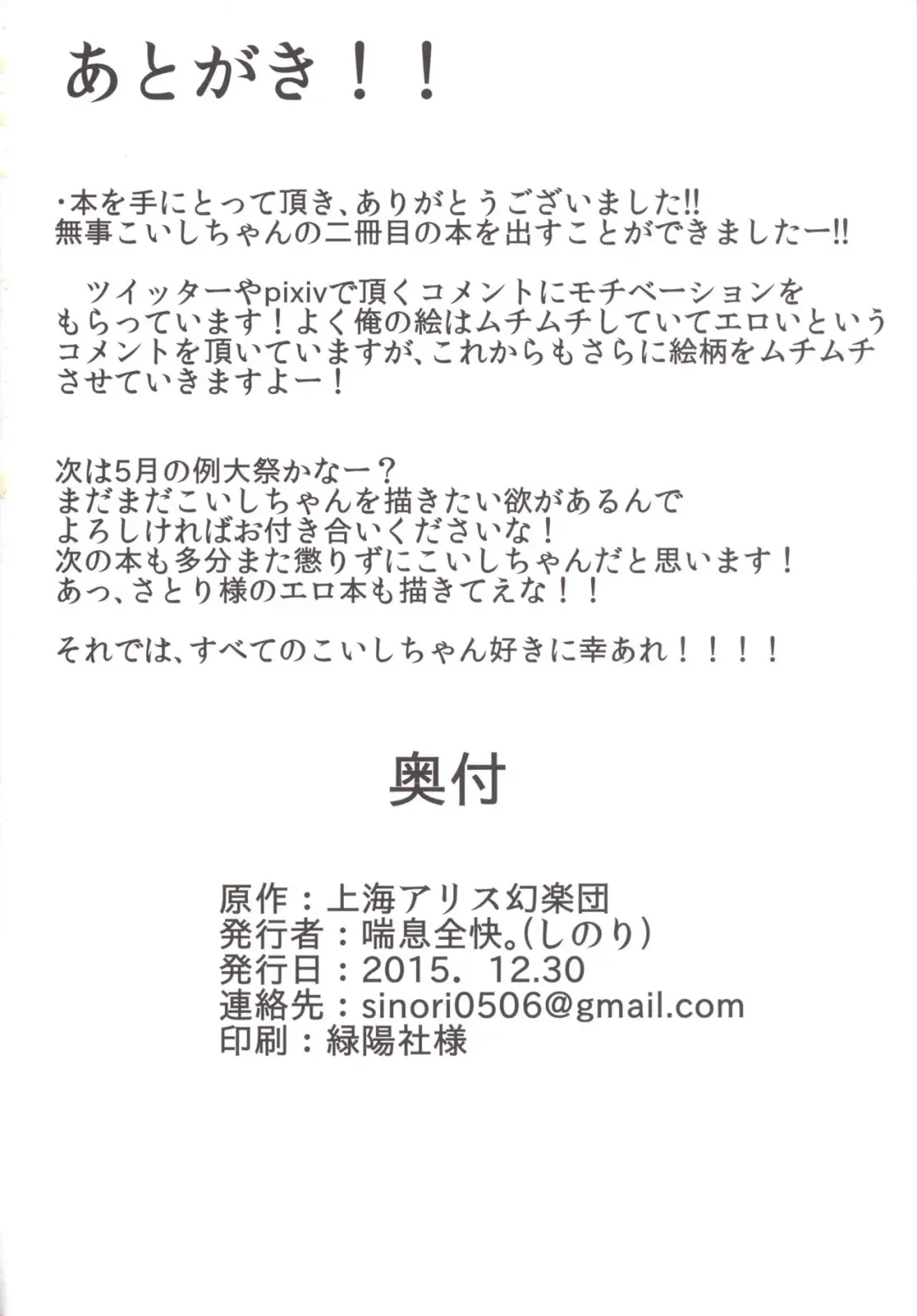 [Sinori] Koishi-chan no Ashikokibon. Fhentai - Page 17