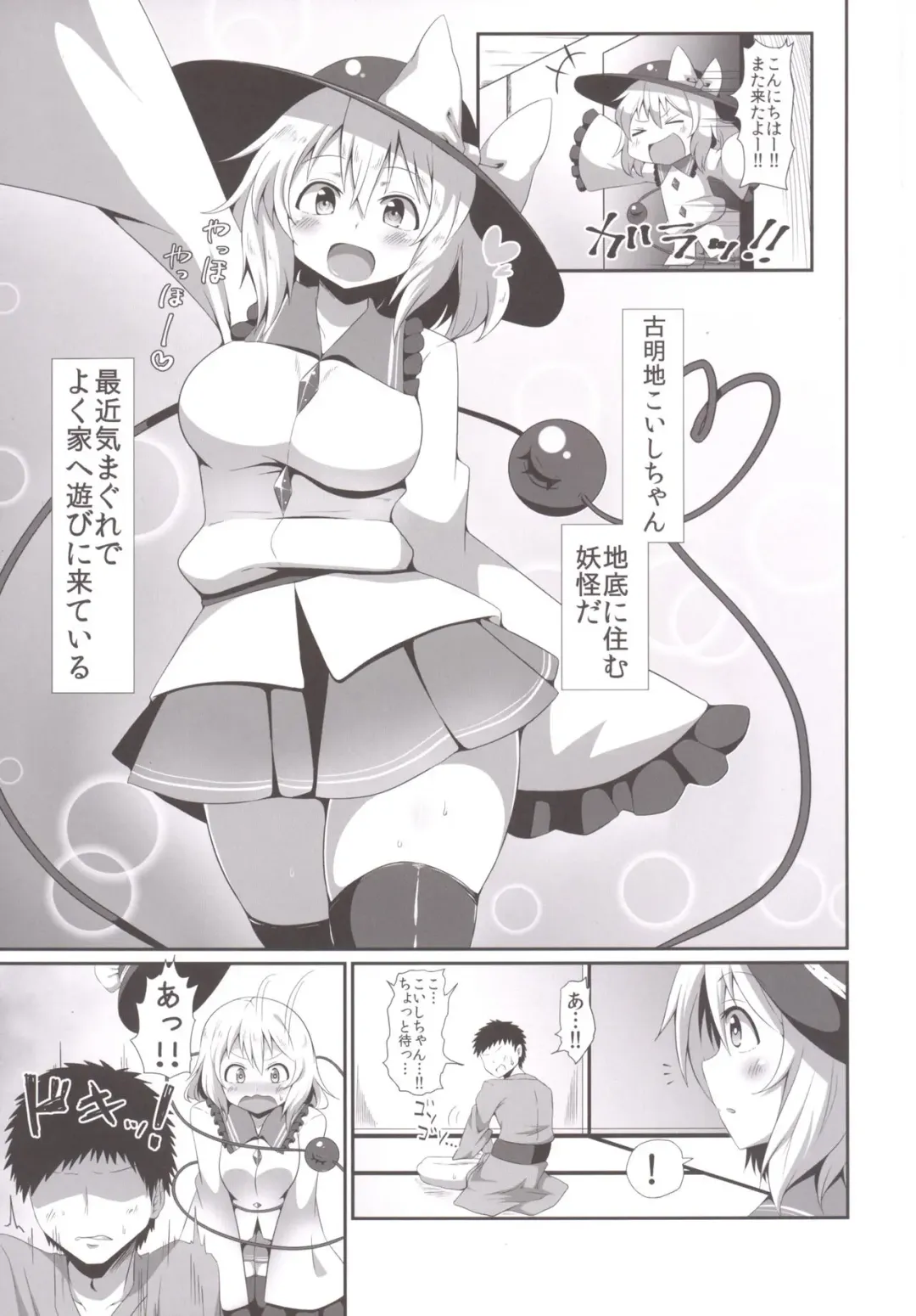 [Sinori] Koishi-chan no Ashikokibon. Fhentai - Page 4