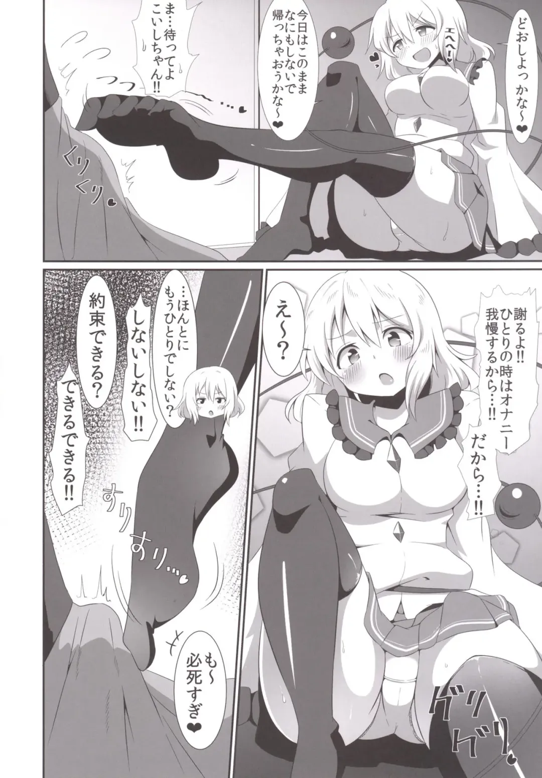 [Sinori] Koishi-chan no Ashikokibon. Fhentai - Page 9