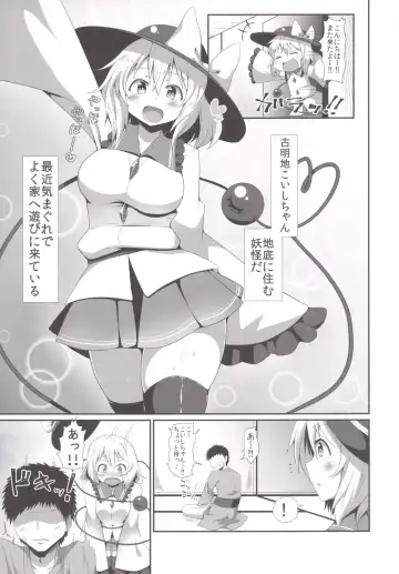 [Sinori] Koishi-chan no Ashikokibon. Fhentai - Page 4
