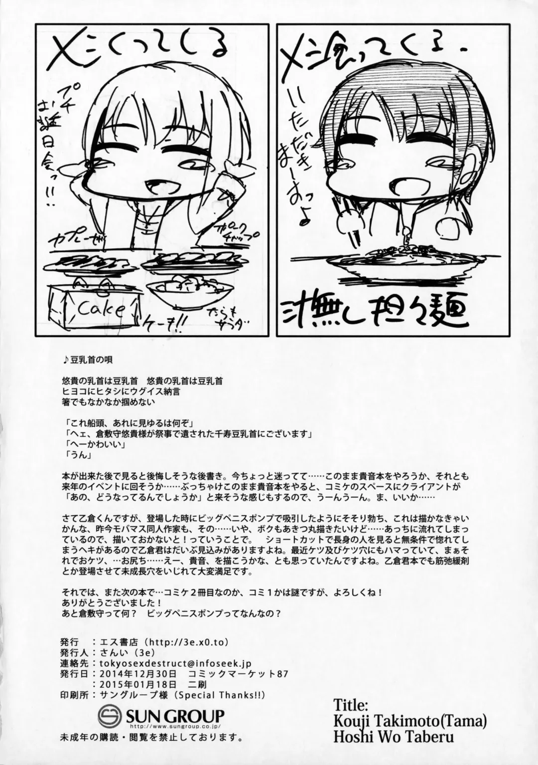 [3e] Hoshi o Taberu Fhentai - Page 33