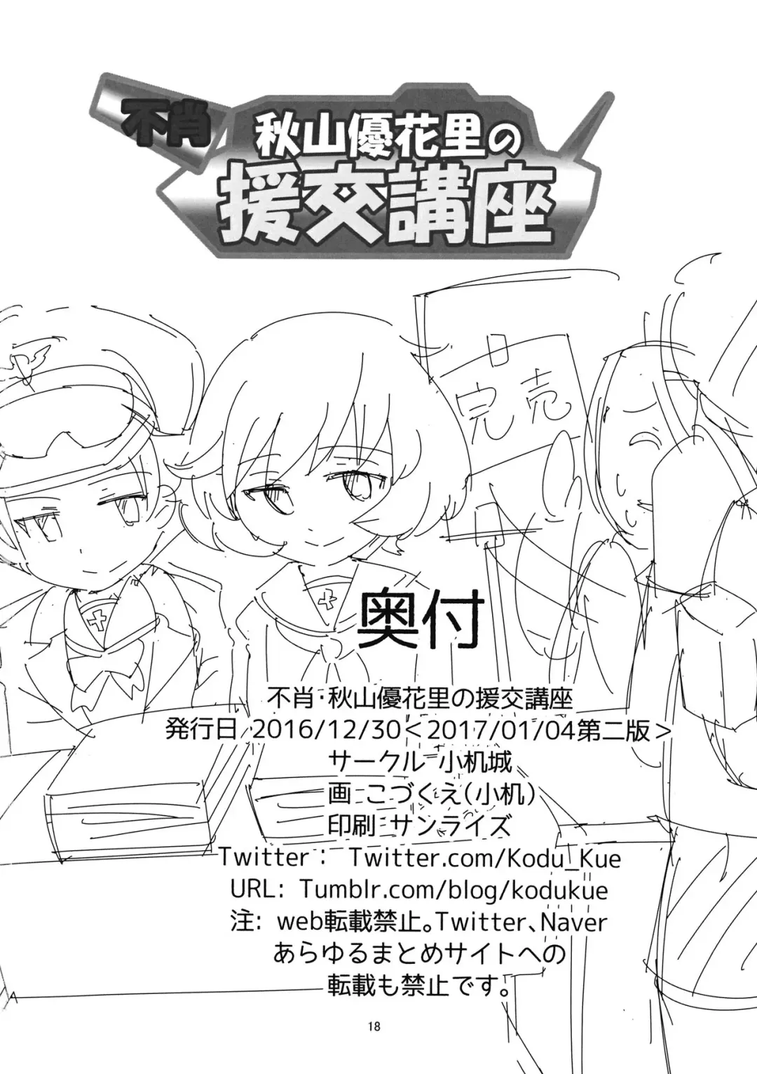 [Kodukue] Fushou Akiyama Yukari no Enkou Kouza Fhentai - Page 17