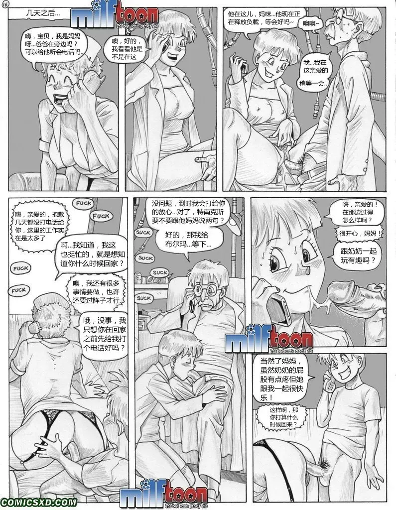 [Pandoras Box] DBX Issue 01 - Milftoon (chinese)（D狗汉化） Fhentai.net - Page 17