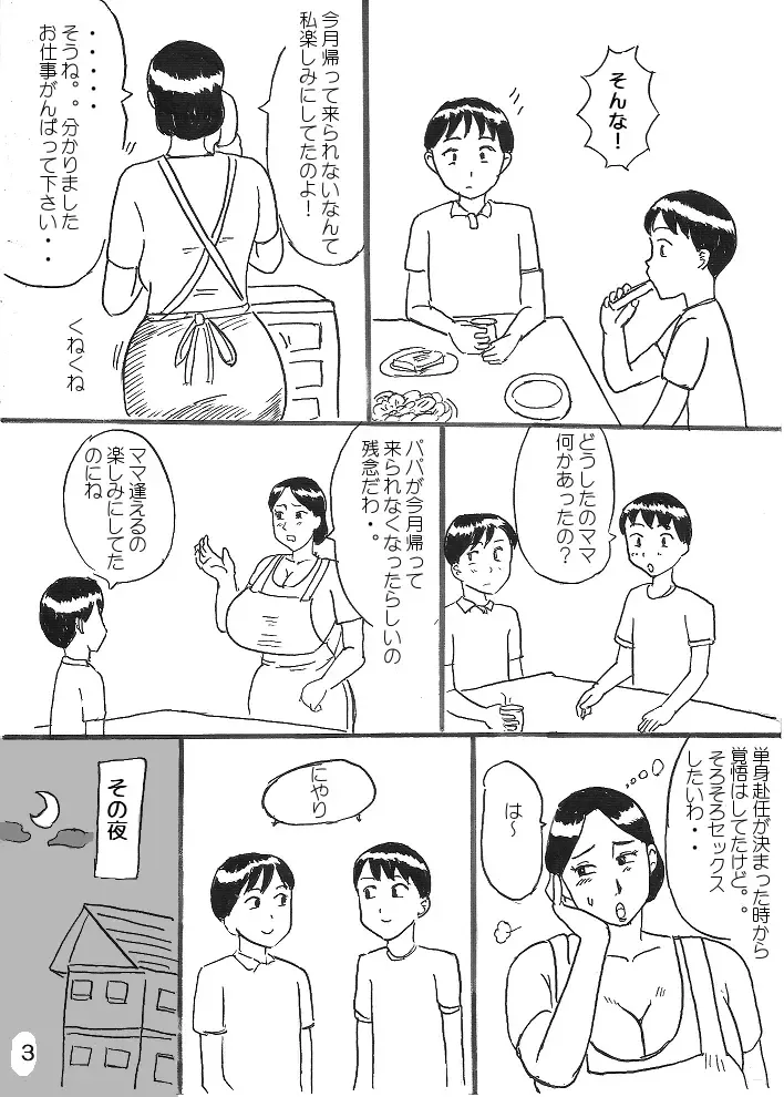 Kyonyuu Mama to Futago Fhentai - Page 3