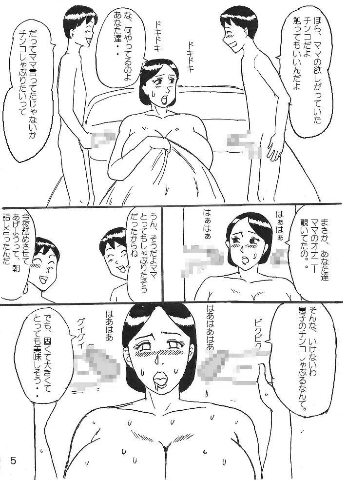 Kyonyuu Mama to Futago Fhentai - Page 5