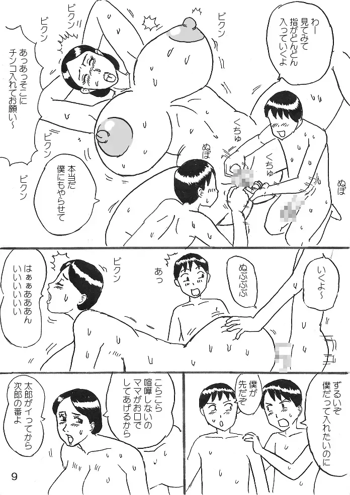 Kyonyuu Mama to Futago Fhentai - Page 9