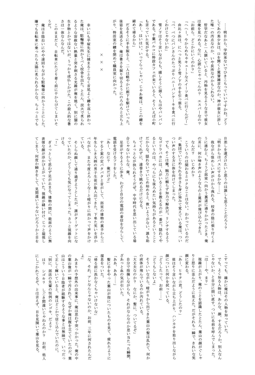 Hikigaya Hachiman R-18 Anthology Fhentai - Page 12