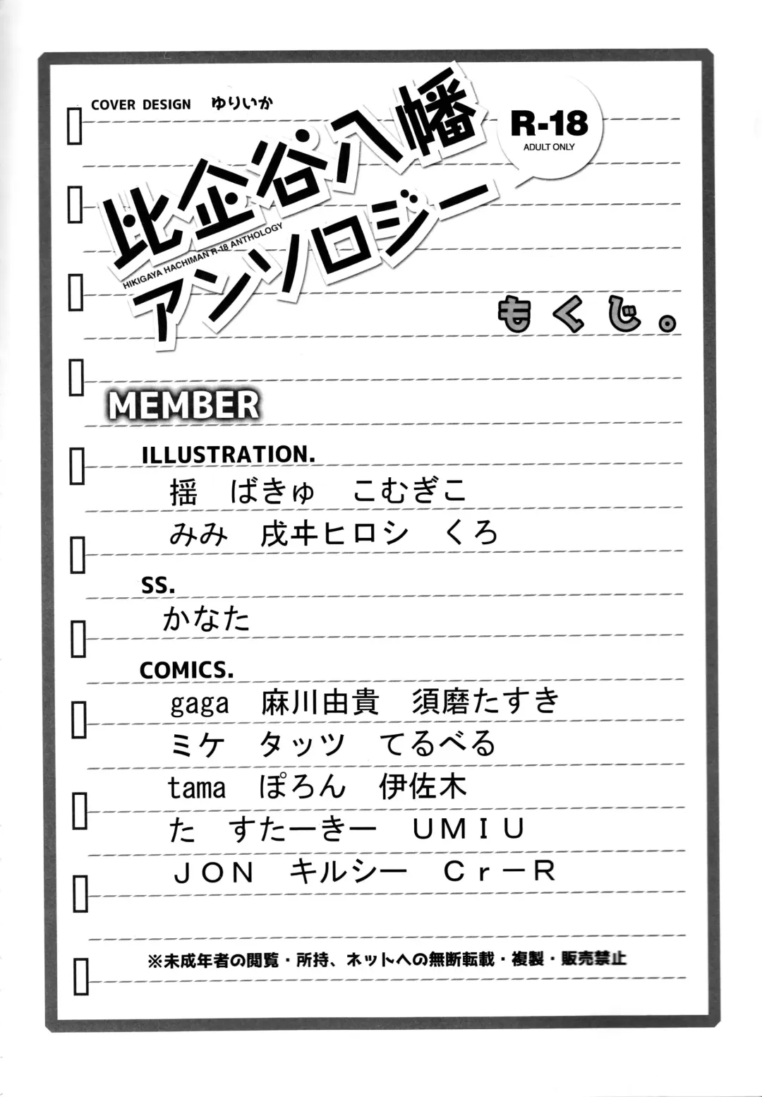 Hikigaya Hachiman R-18 Anthology Fhentai - Page 3