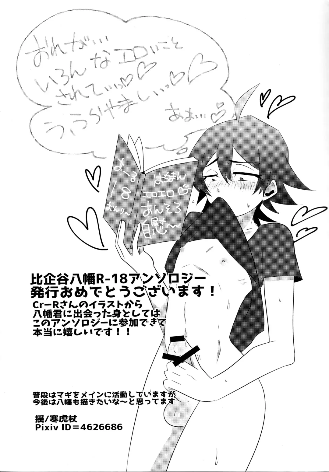 Hikigaya Hachiman R-18 Anthology Fhentai - Page 4