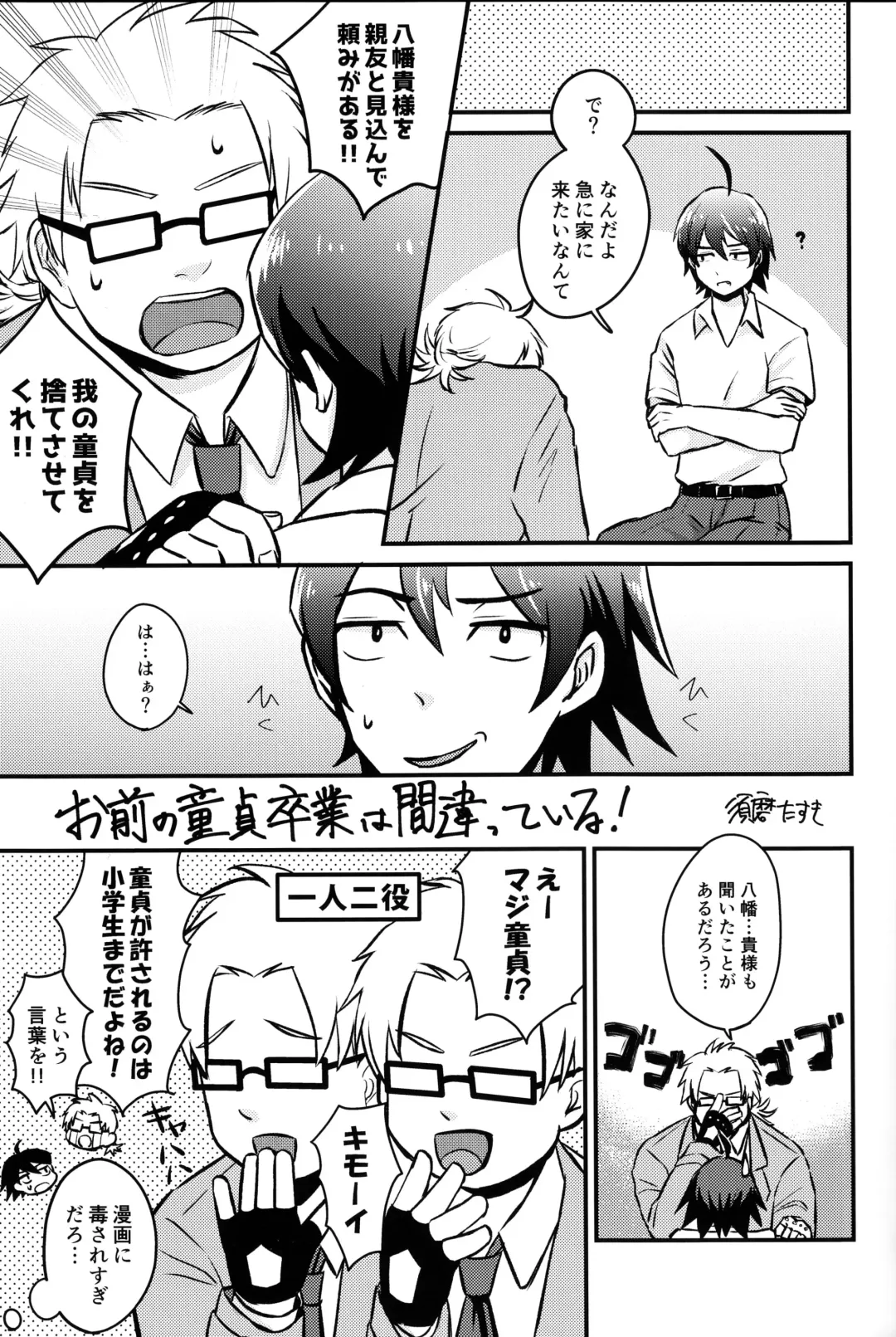 Hikigaya Hachiman R-18 Anthology Fhentai - Page 44