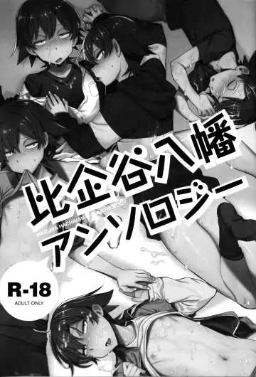 Hikigaya Hachiman R-18 Anthology Fhentai.net - Page 2