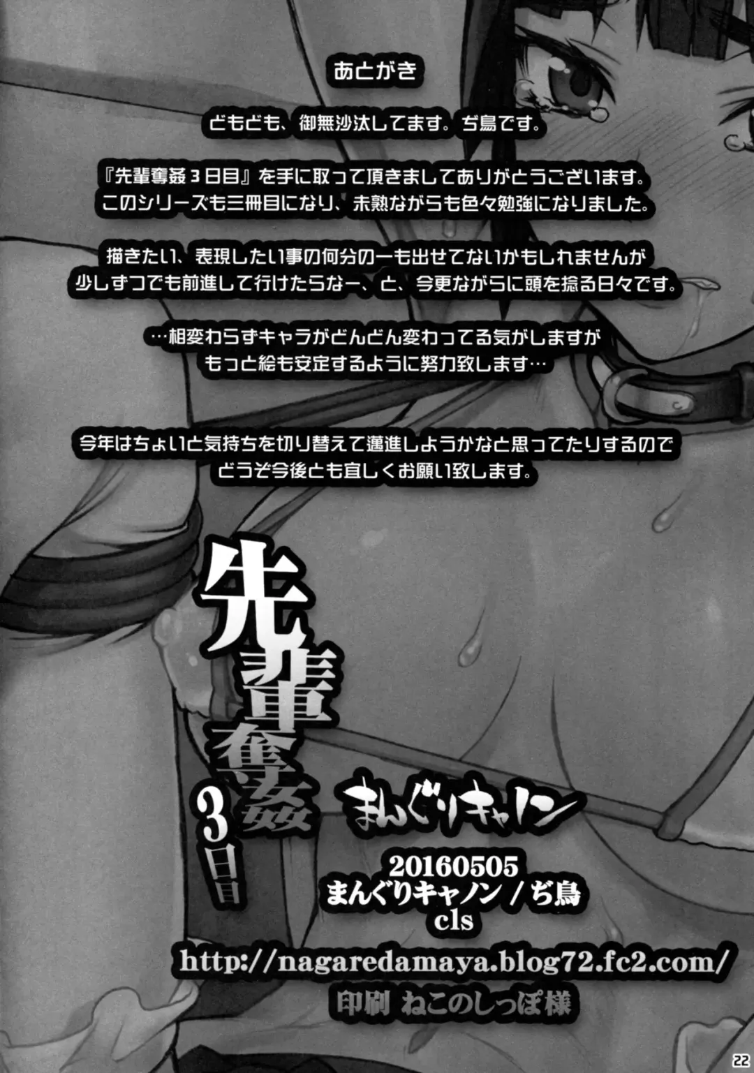 [Bang-you] Senpai Dakkan 3-kame Fhentai.net - Page 22