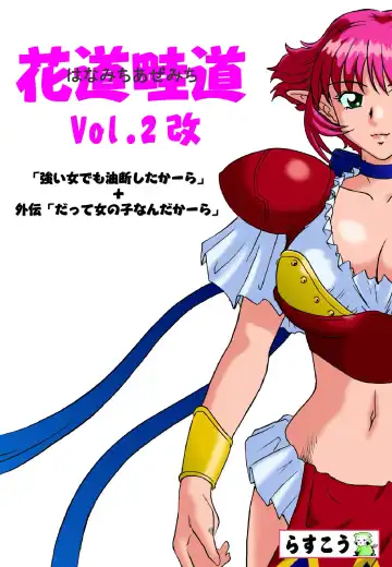 Read Hanamichi Azemichi Vol. 2 - Fhentai.net