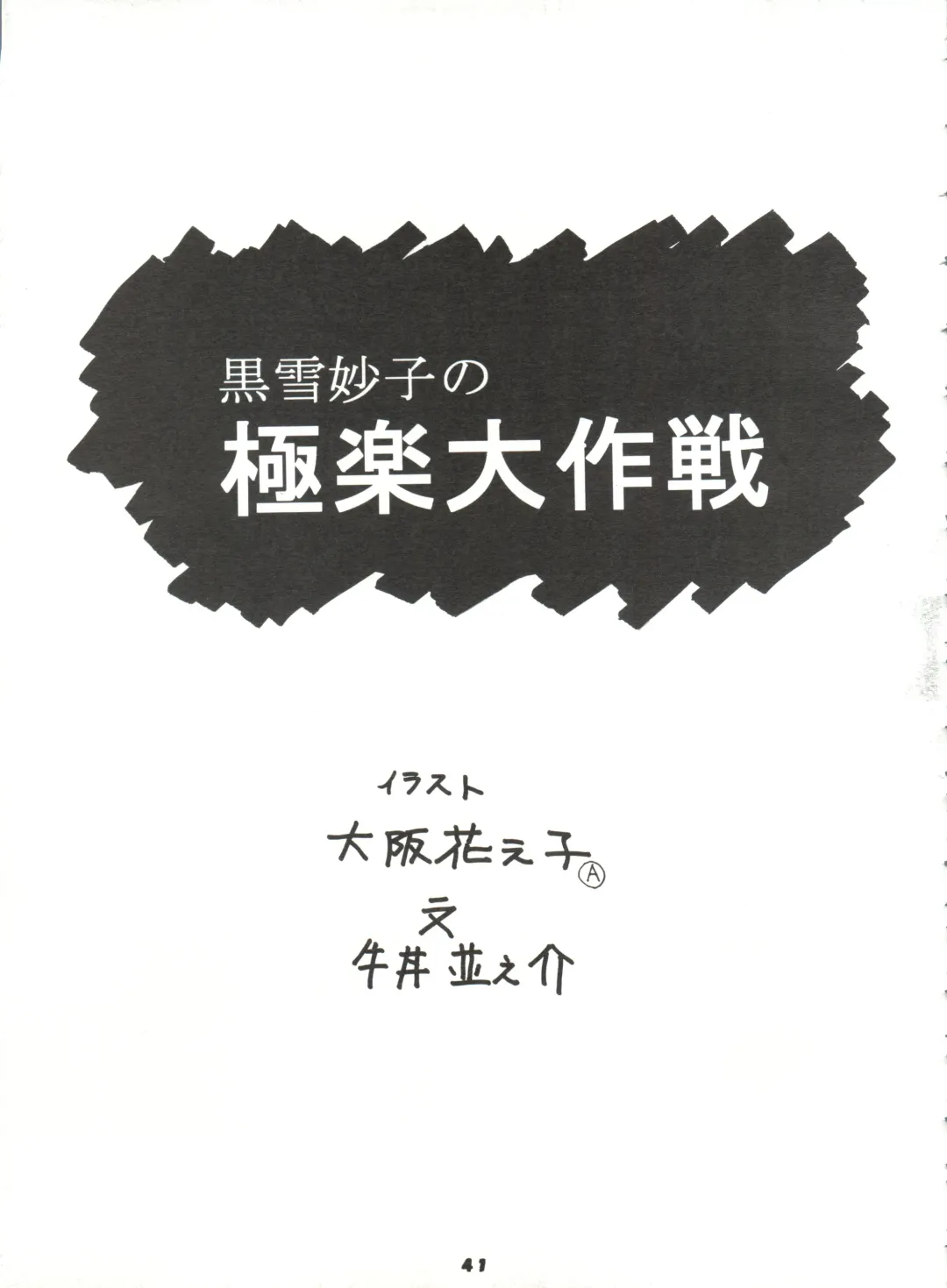 [Oosaka Hananoko] Mami The Guardian of the Universe Next Fhentai - Page 41