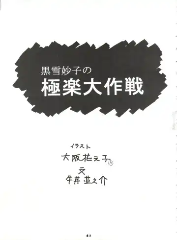 [Oosaka Hananoko] Mami The Guardian of the Universe Next Fhentai - Page 41