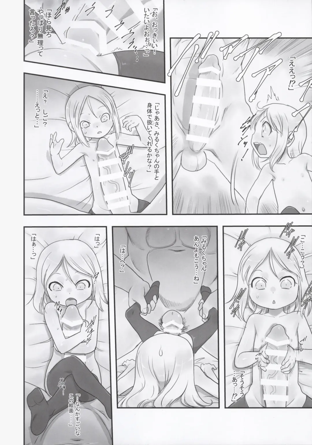 [Teruki Kuma] Milk -Soushuuhen- Fhentai - Page 10