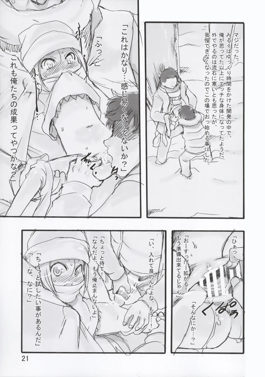 [Teruki Kuma] Milk -Soushuuhen- Fhentai - Page 21