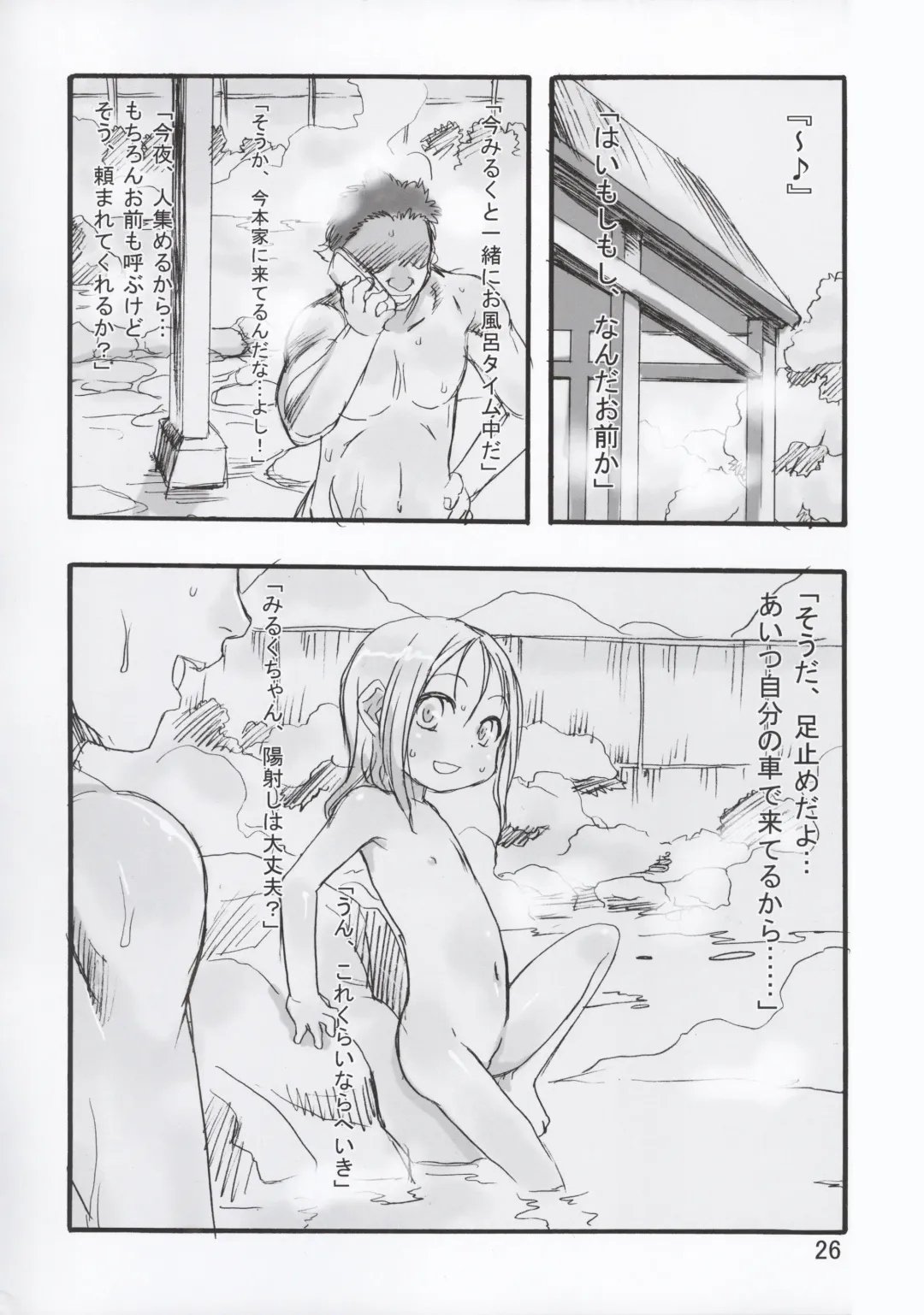 [Teruki Kuma] Milk -Soushuuhen- Fhentai - Page 26