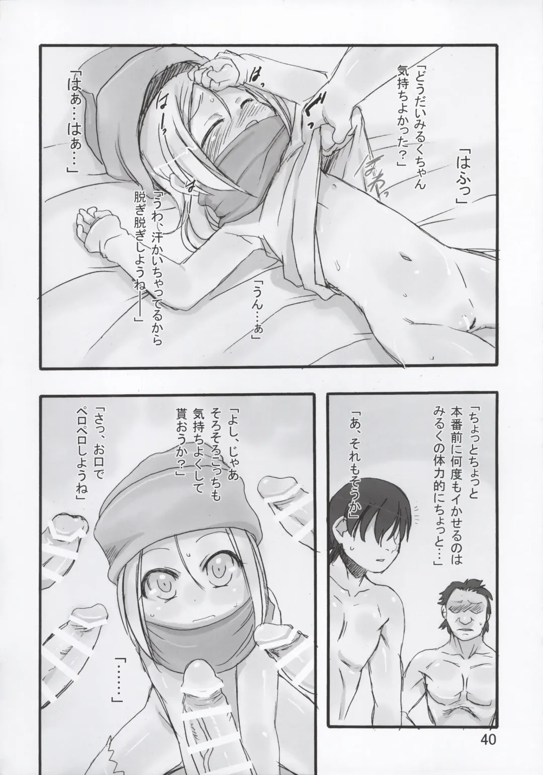 [Teruki Kuma] Milk -Soushuuhen- Fhentai - Page 40