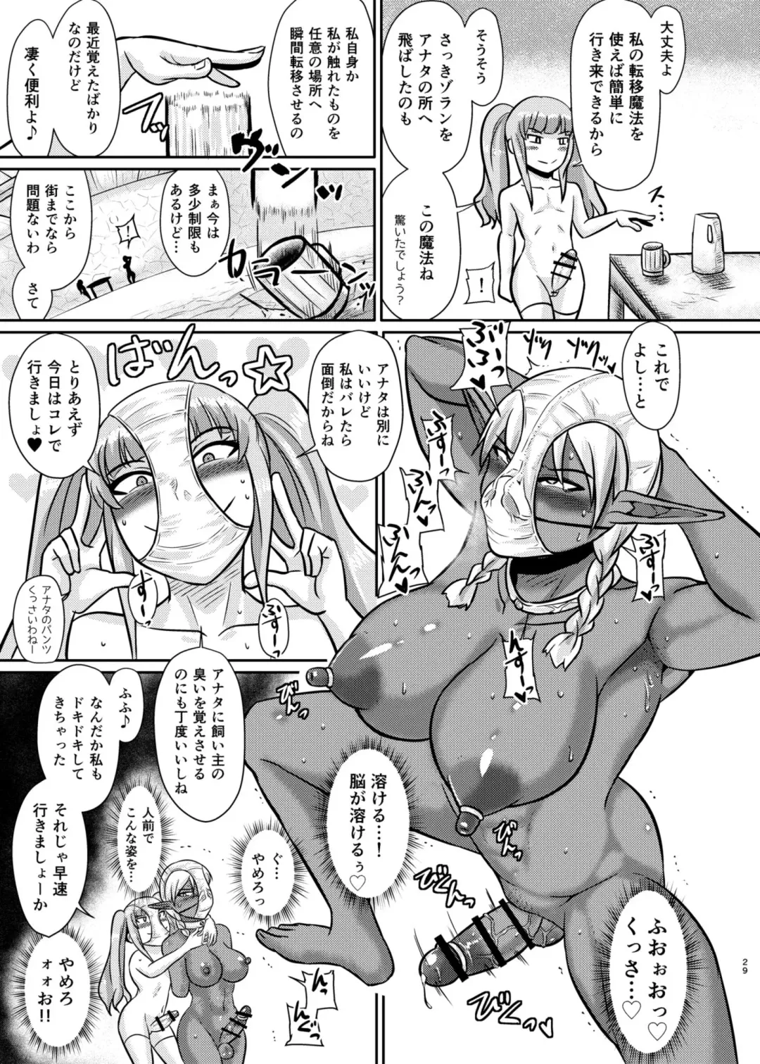 [Suzurame] Fuck&Slash! Youki no Yakata Fhentai.net - Page 29