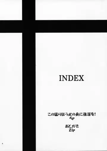 [Matou] Kono Takerikuruu Kono Mi Ni Gouin Wo! Fhentai - Page 3