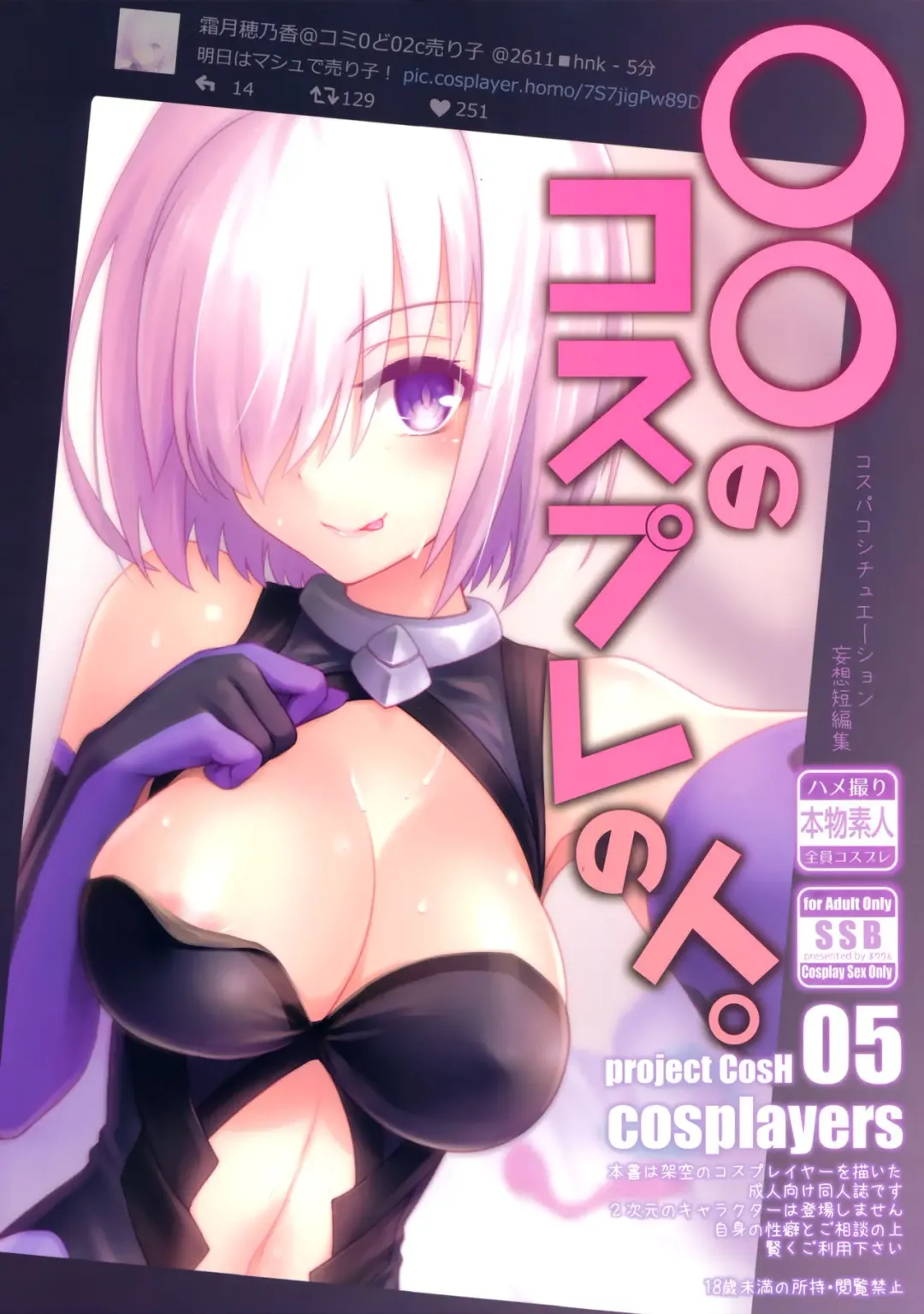 Read [Ssa] ○○ no Cosplay no Hito. - Fhentai.net