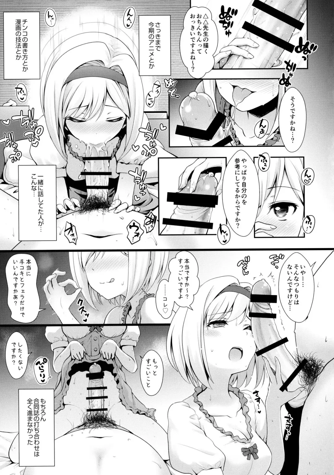 [Ssa] ○○ no Cosplay no Hito. Fhentai.net - Page 12