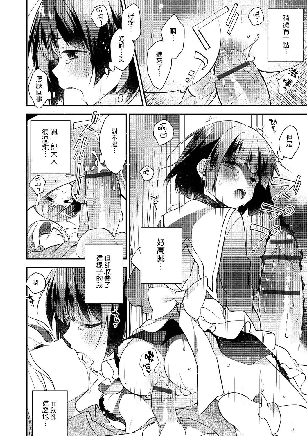 [Minase Seri] Tomaru Tokei Maware Koikaze Fhentai.net - Page 4