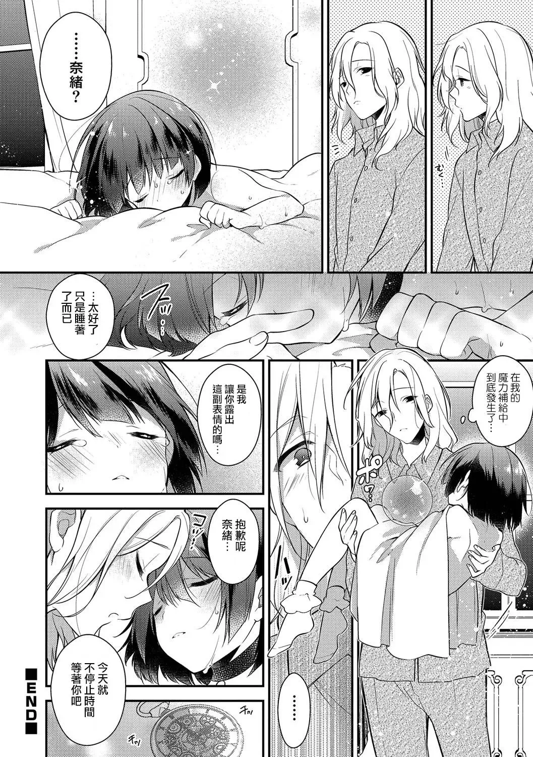 [Minase Seri] Tomaru Tokei Maware Koikaze Fhentai.net - Page 8