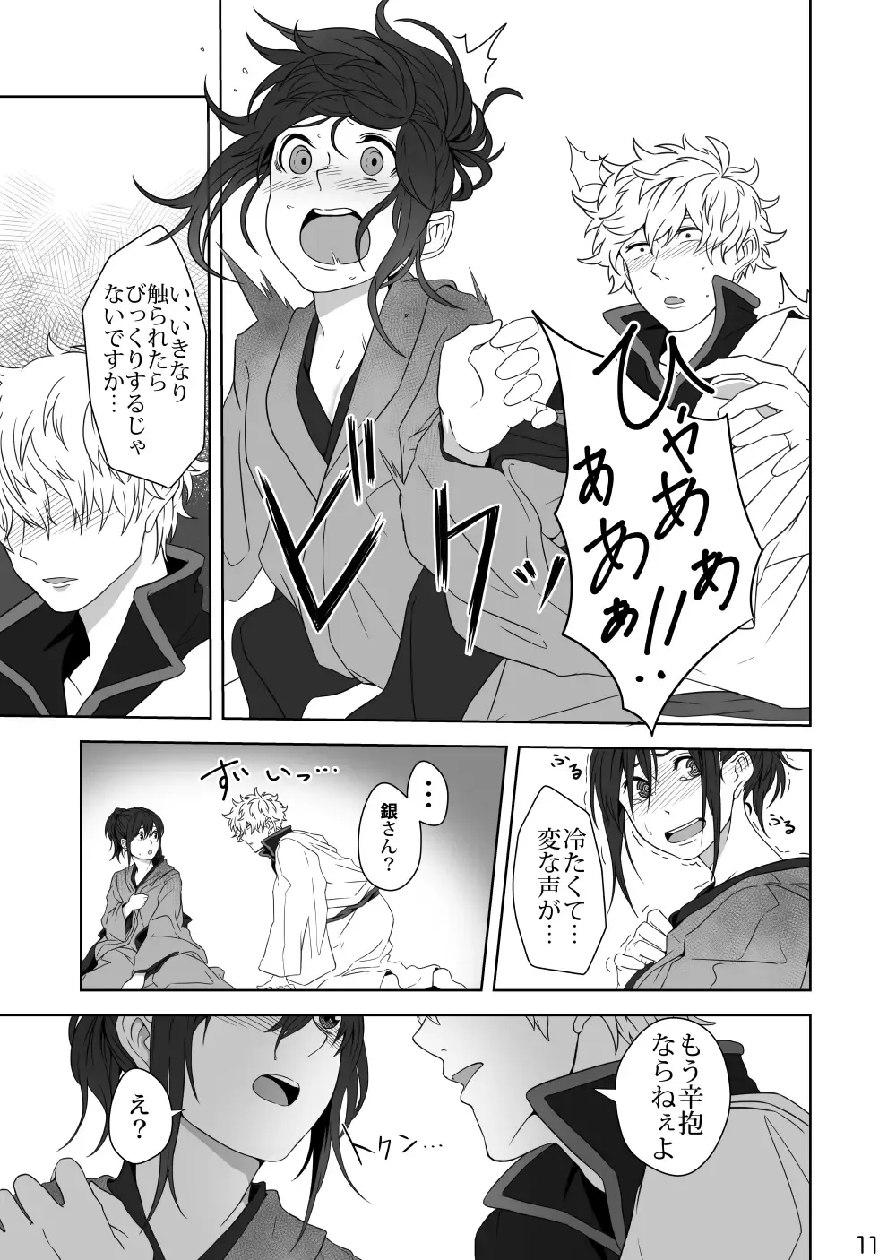 [Kobaji] Hotobori Fhentai - Page 10