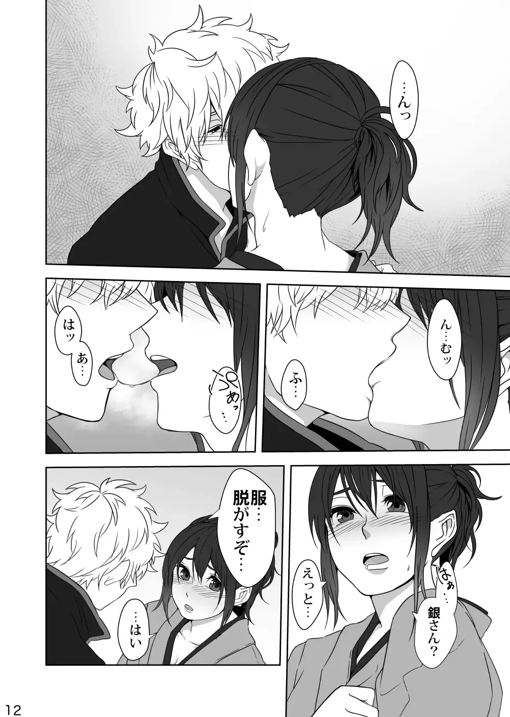 [Kobaji] Hotobori Fhentai - Page 11