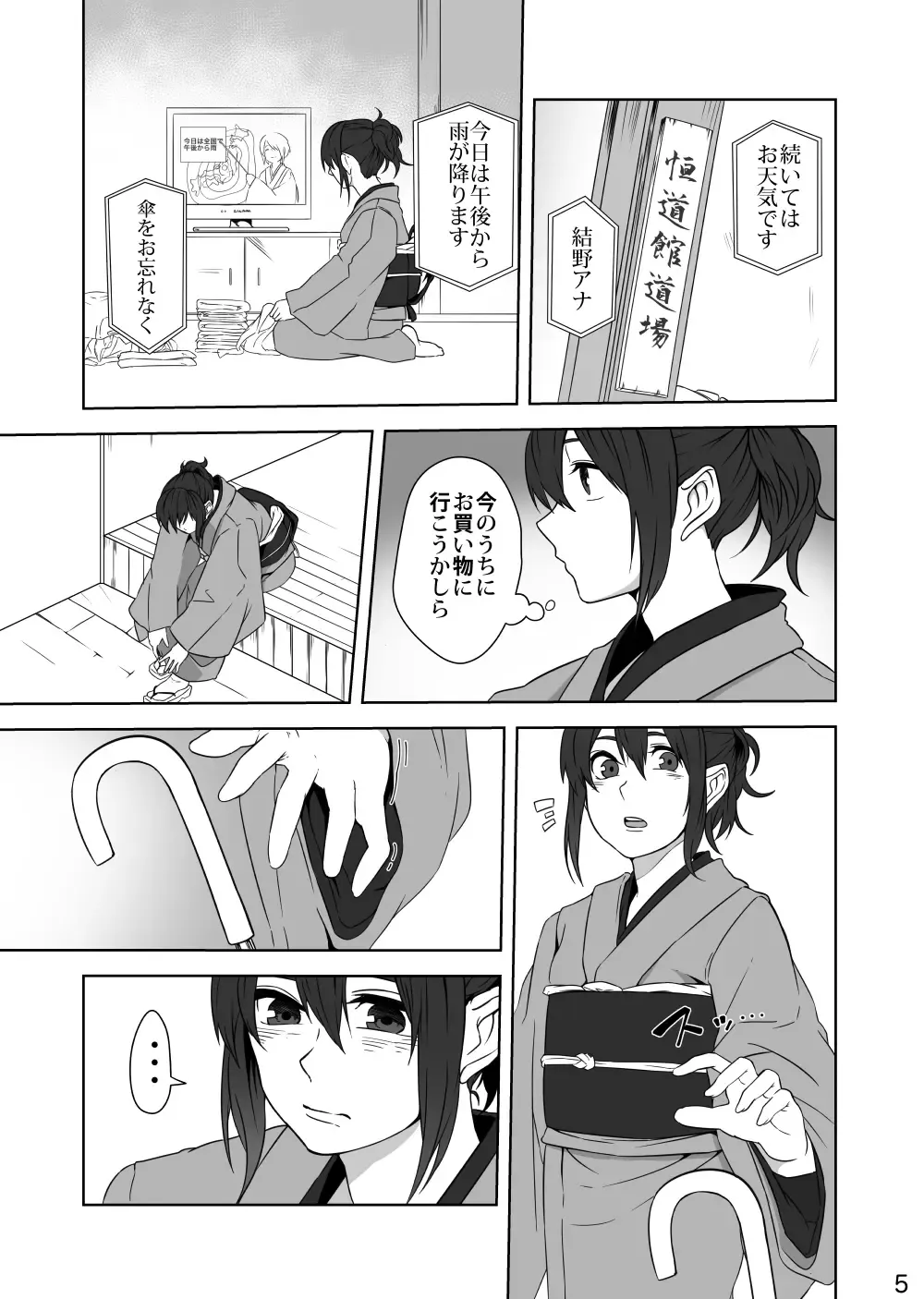 [Kobaji] Hotobori Fhentai - Page 4