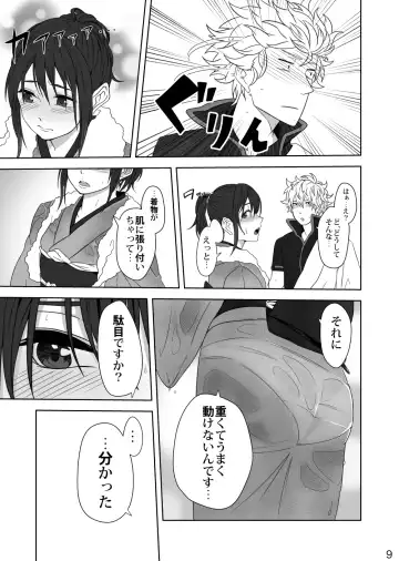 [Kobaji] Hotobori Fhentai - Page 8