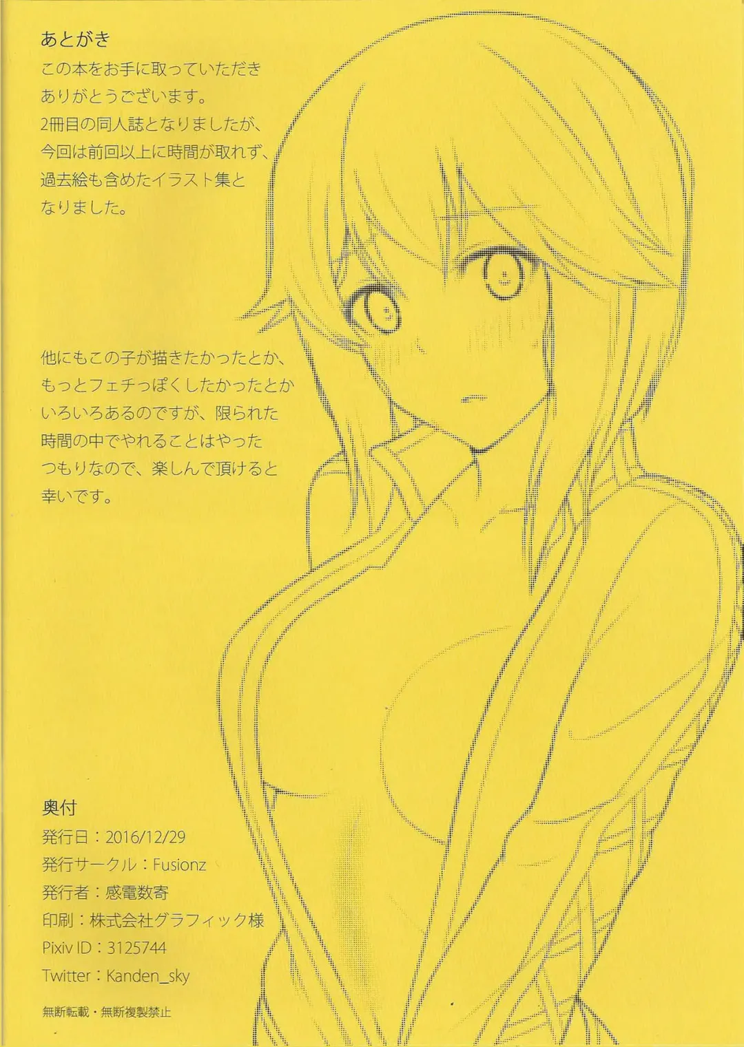 [Kanden Sky] Kantai Fetishism Fhentai - Page 17