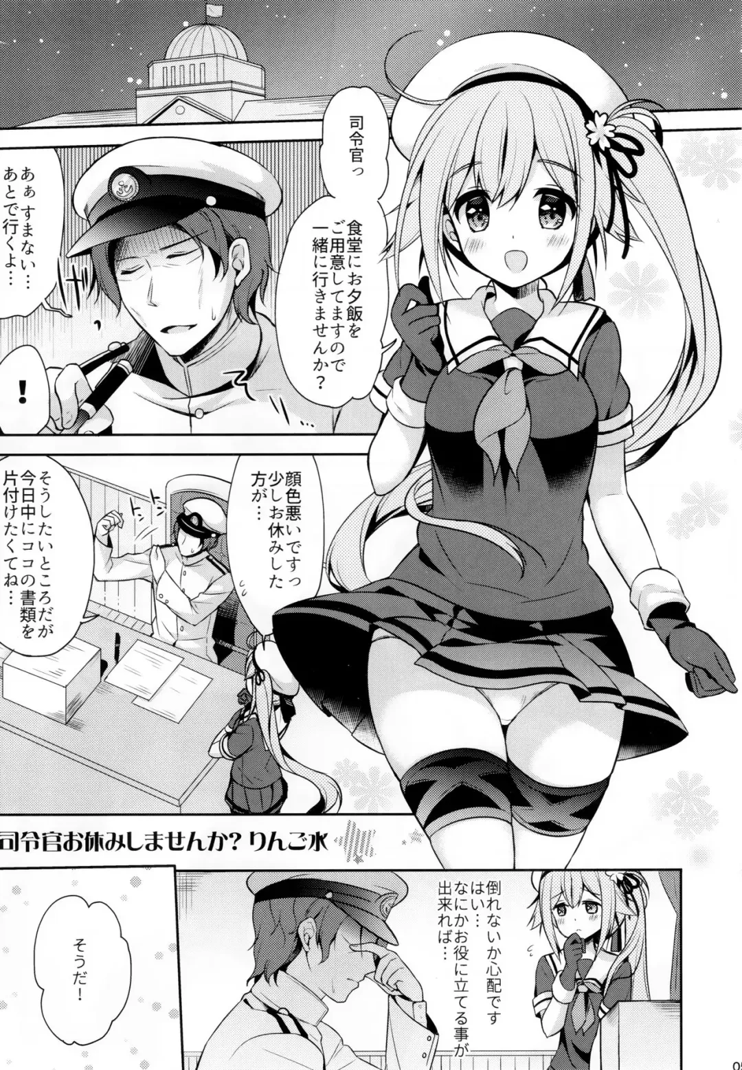 [Ringo Sui] Shireikan Oyasumi Shimasen ka? Fhentai - Page 4