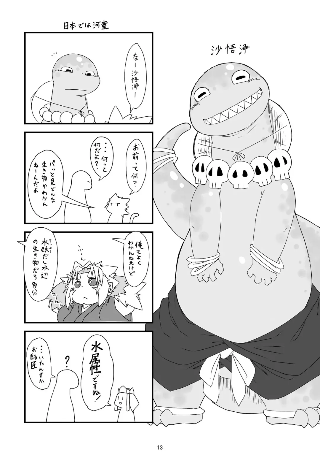 [Chiro] SAIYU-KI! Fhentai - Page 13