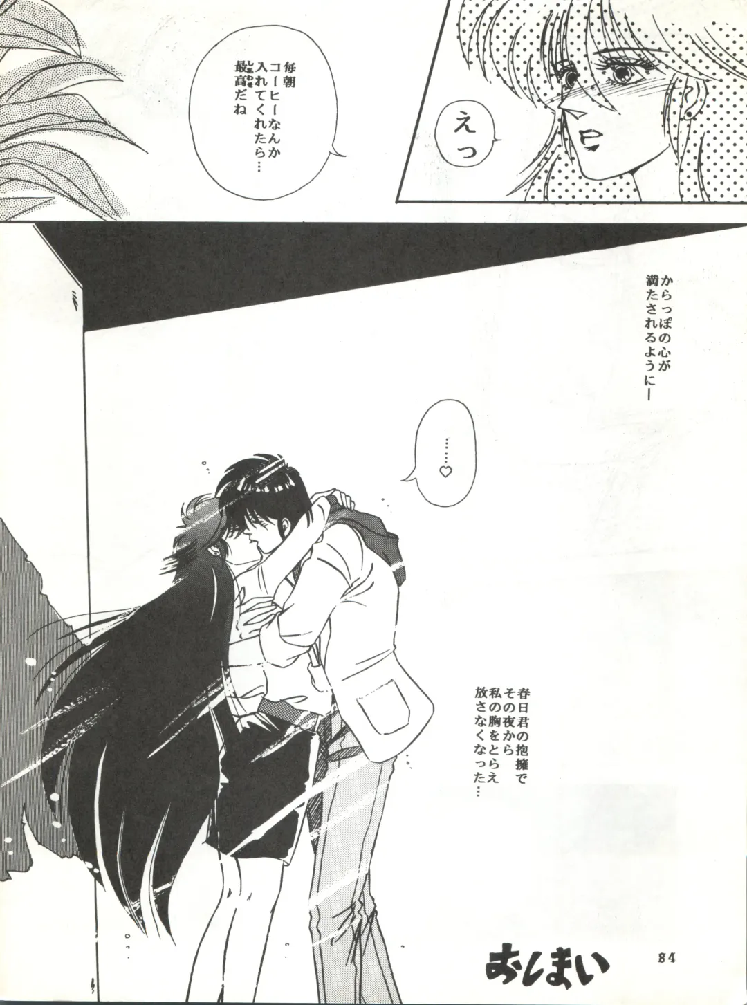 New Carnival Night Fhentai - Page 84