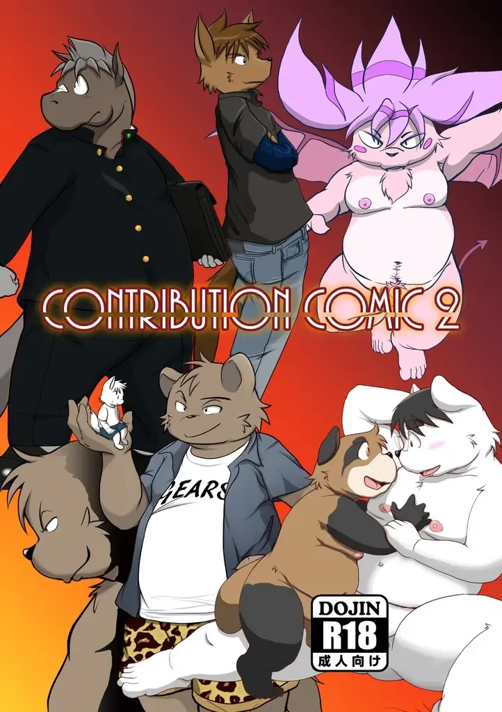 [Mcqueen] Contribution comic 2 Fhentai - Page 1