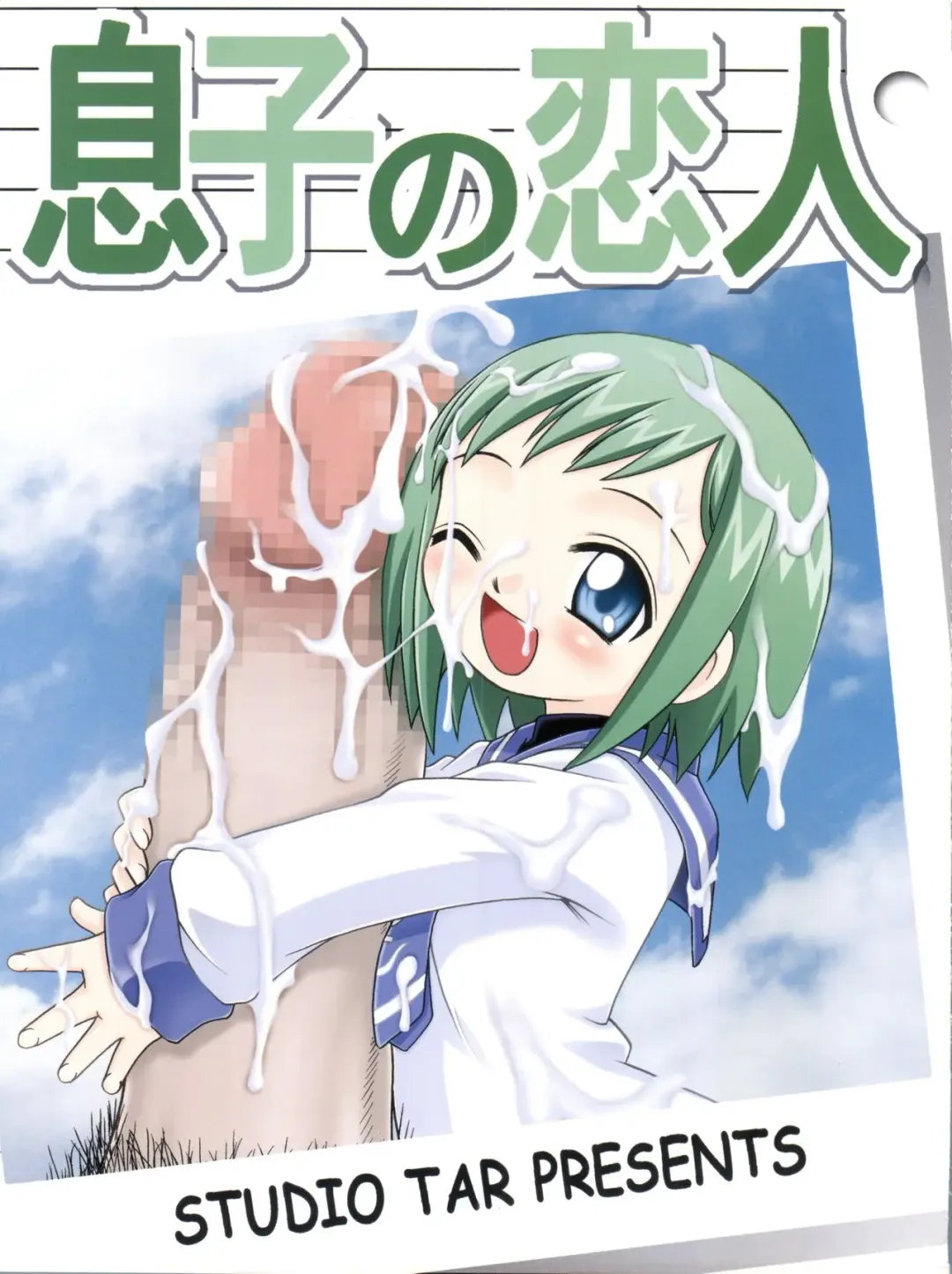 Read [Kyouichirou] Musuko no Koibito - Fhentai.net