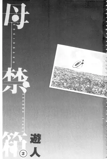 [U-jin] Bokinbako 2 Fhentai - Page 2