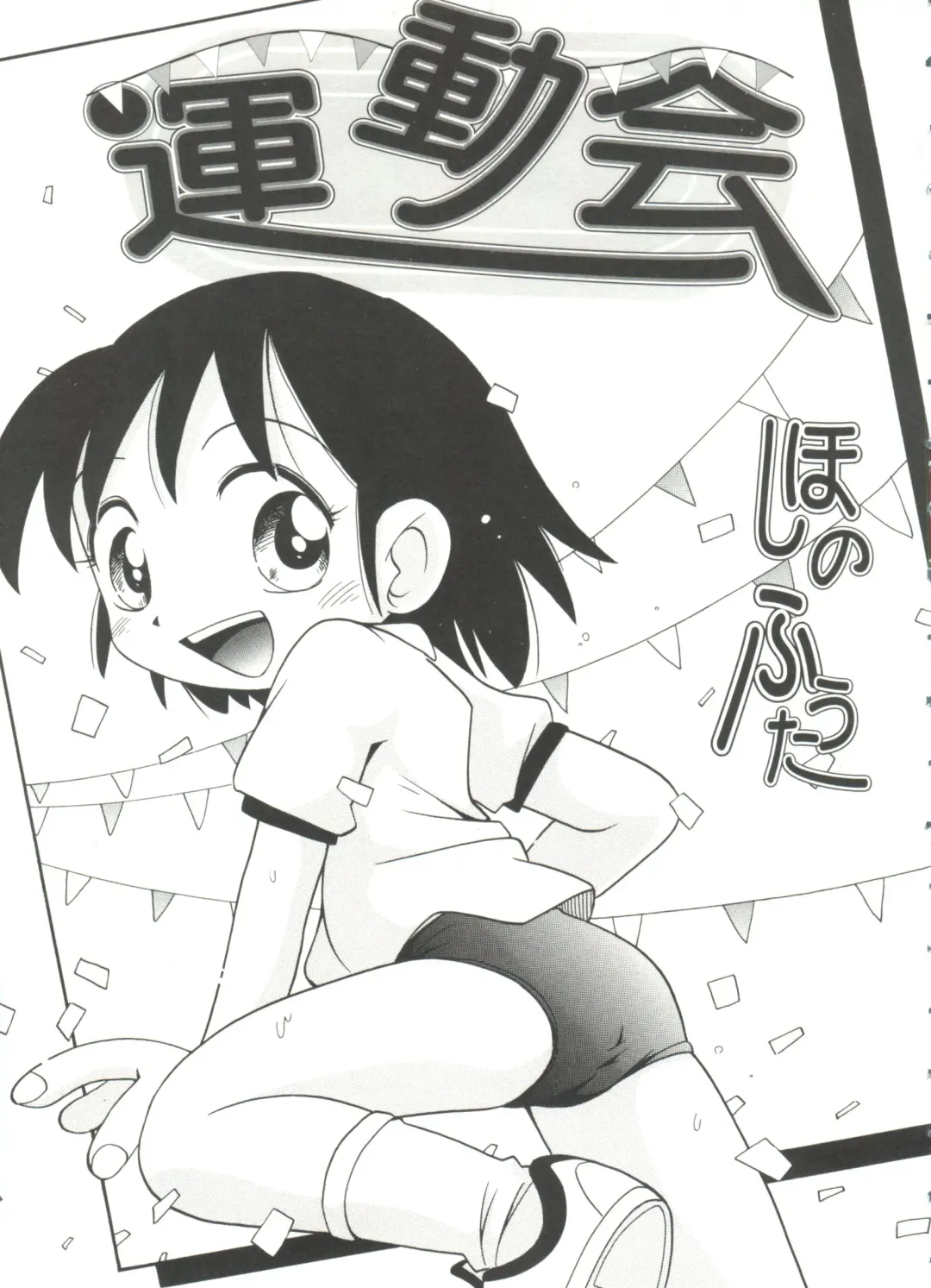 [Hoshino Fuuta] Nakayoshi-chan Fhentai - Page 107
