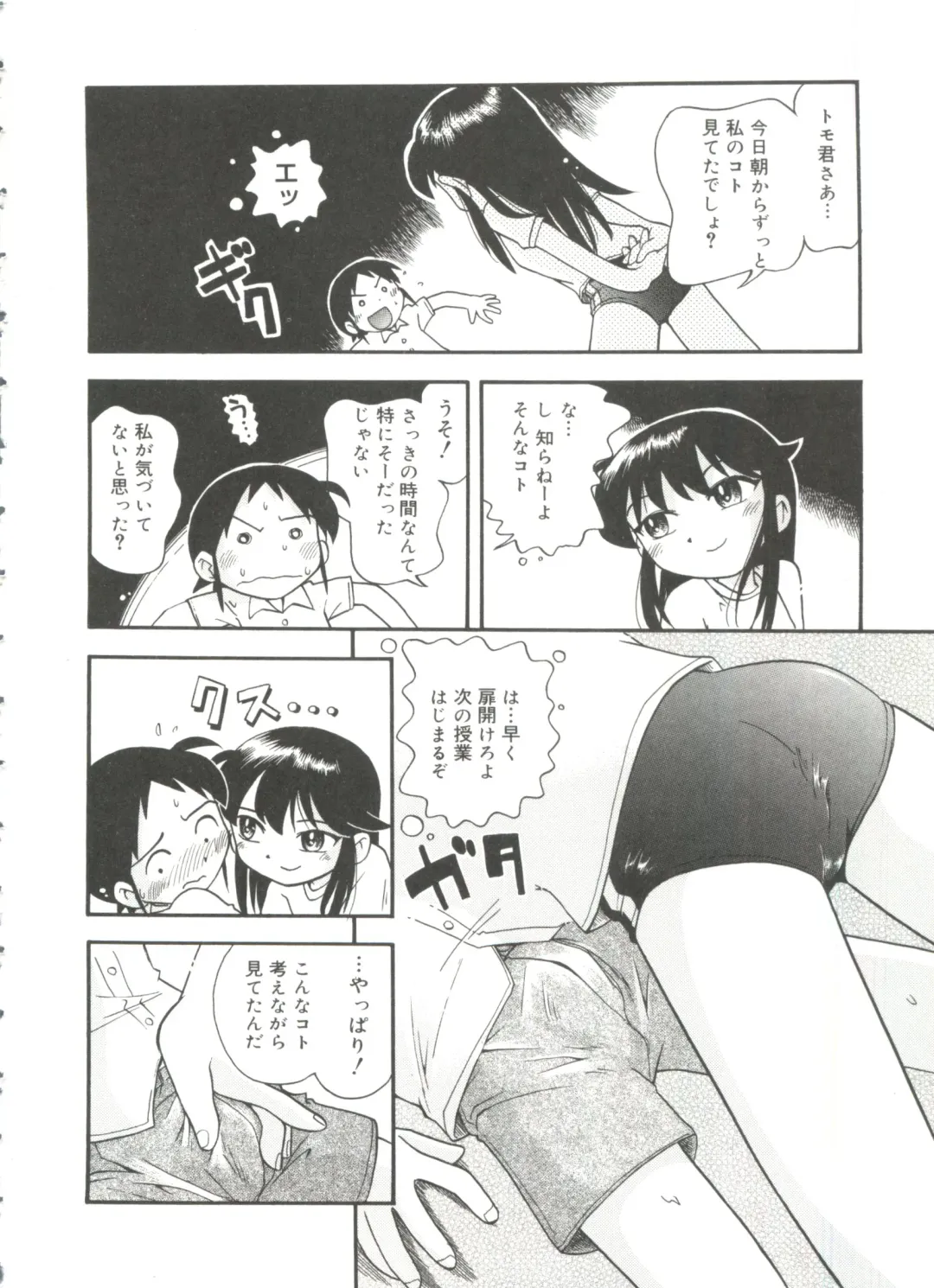 [Hoshino Fuuta] Nakayoshi-chan Fhentai - Page 12